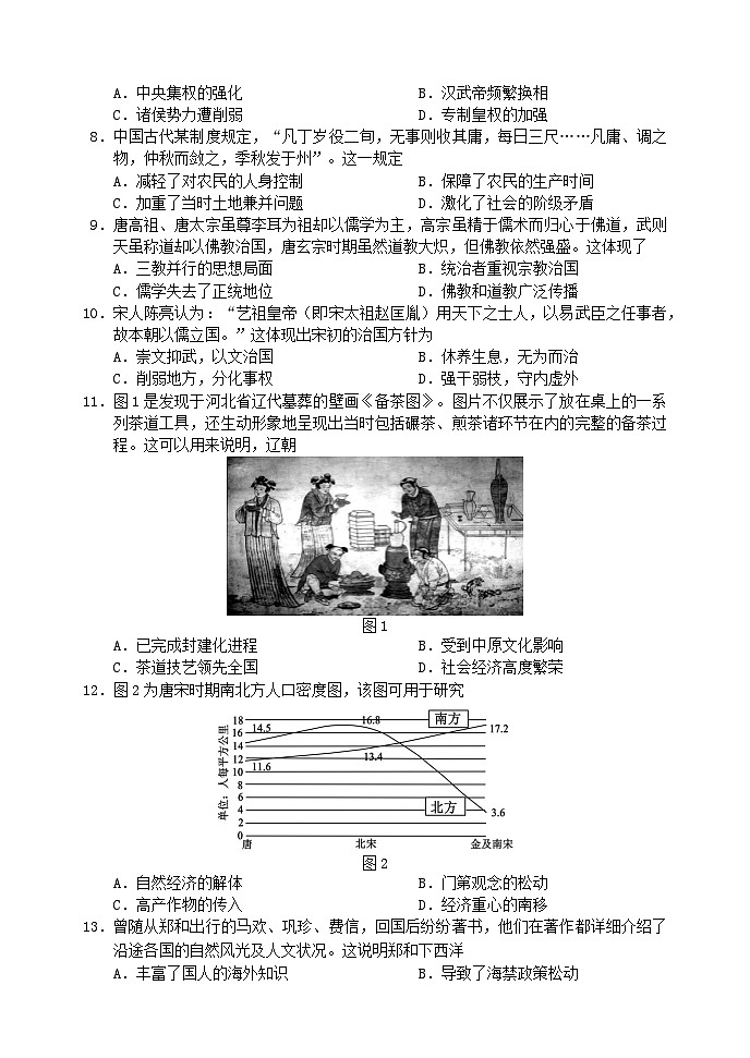 四川省成都市2023_2024学年高一历史上学期期末联考试题第2页