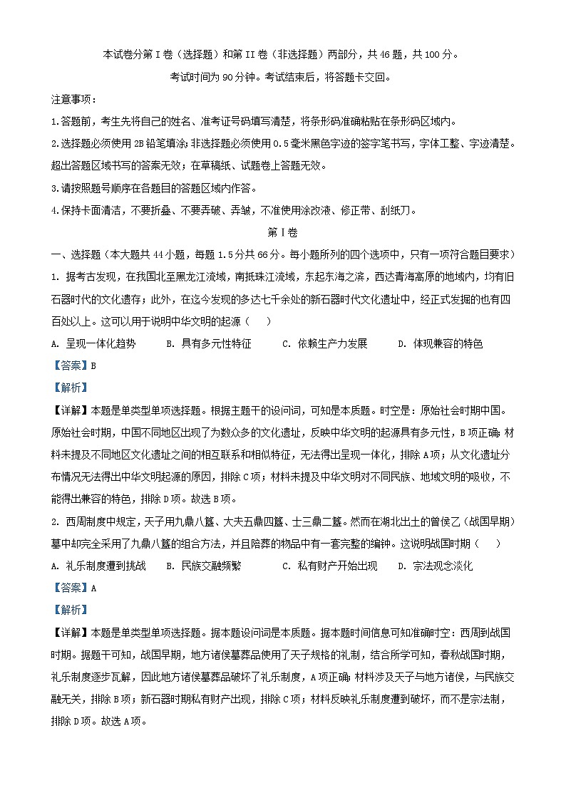 四川省成都市2023_2024学年高一历史上学期期中试题含解析第1页