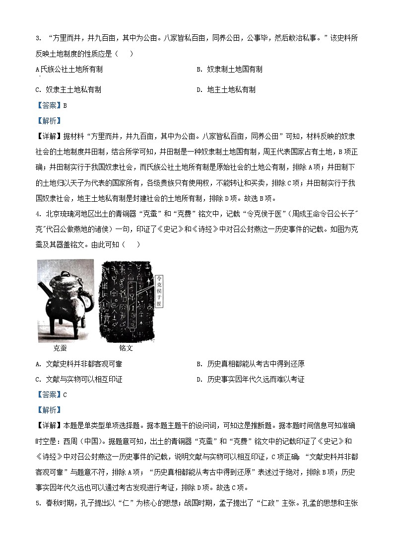 四川省成都市2023_2024学年高一历史上学期期中试题含解析第2页