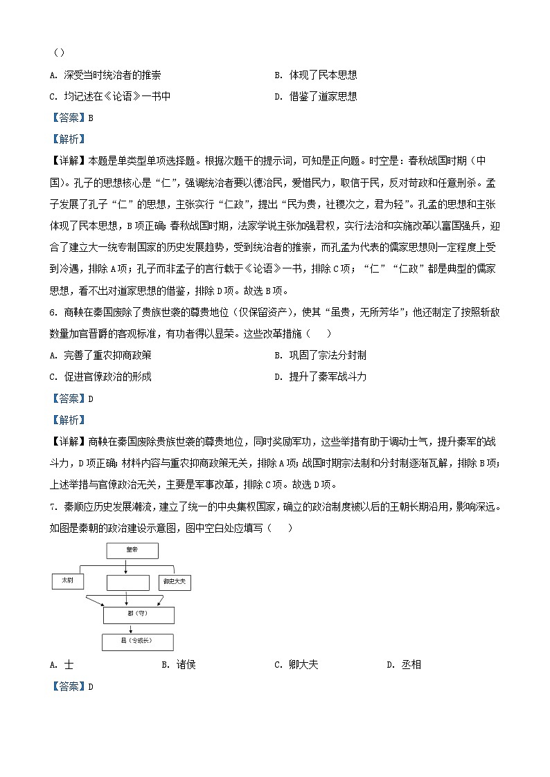 四川省成都市2023_2024学年高一历史上学期期中试题含解析第3页