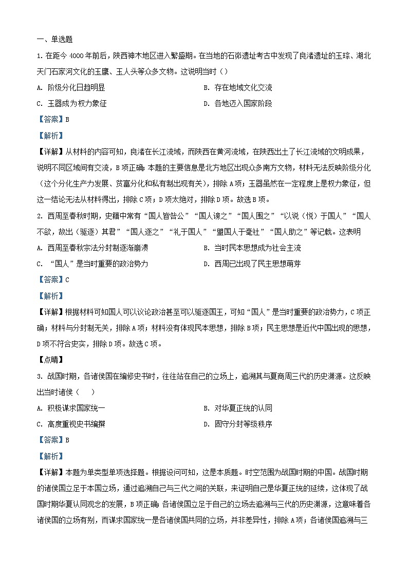 四川省成都市2024届高三历史上学期10月月考试题含解析第1页