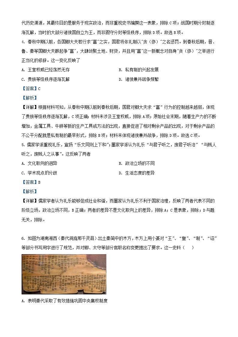 四川省成都市2024届高三历史上学期10月月考试题含解析第2页