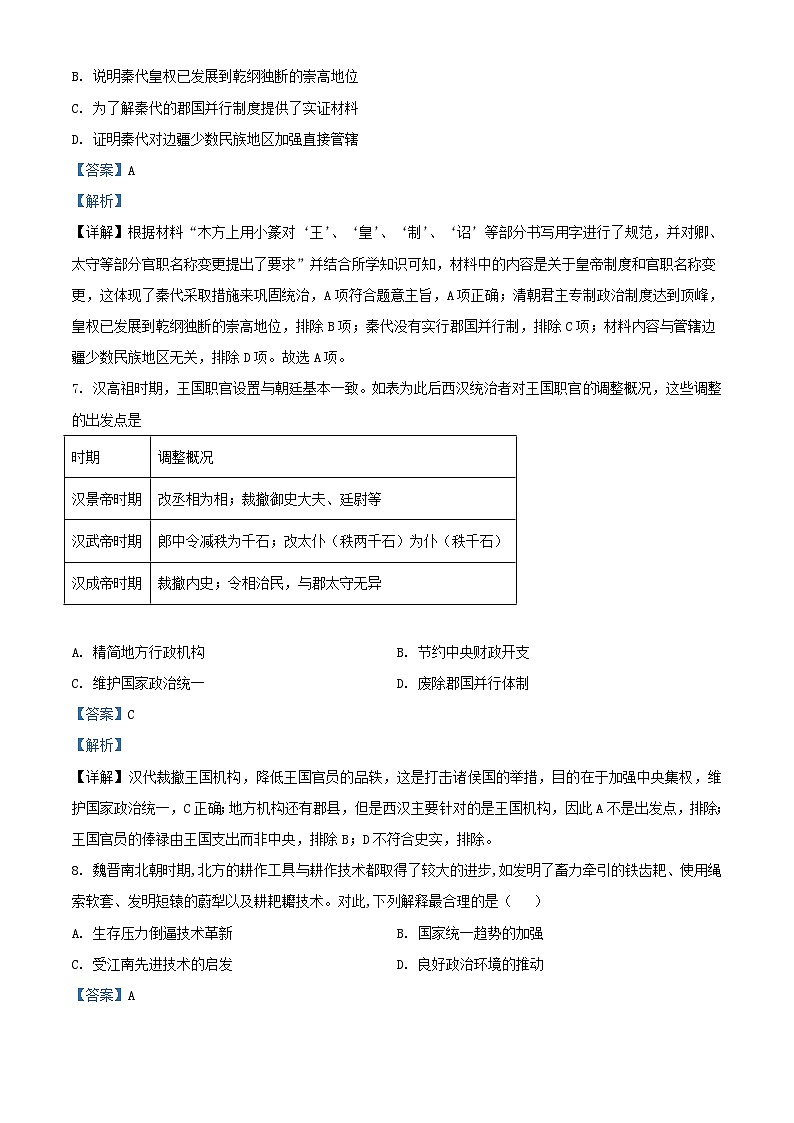 四川省成都市2024届高三历史上学期10月月考试题含解析第3页