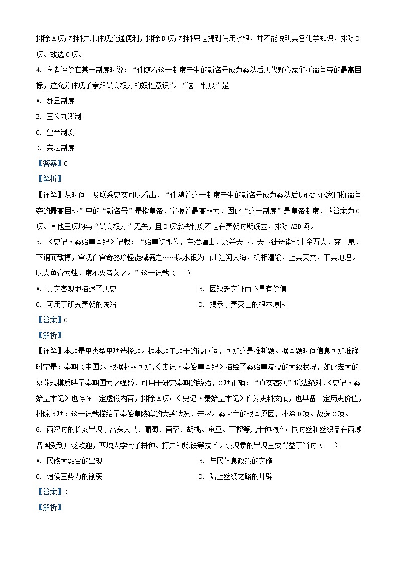 四川省达州市2023_2024学年高一历史上学期第二次月考试题含解析第2页
