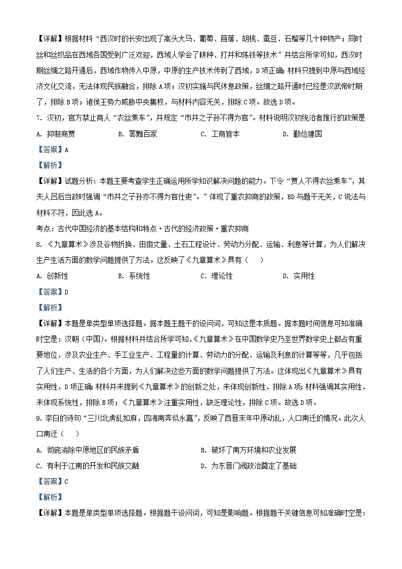 四川省达州市2023_2024学年高一历史上学期第二次月考试题含解析第3页