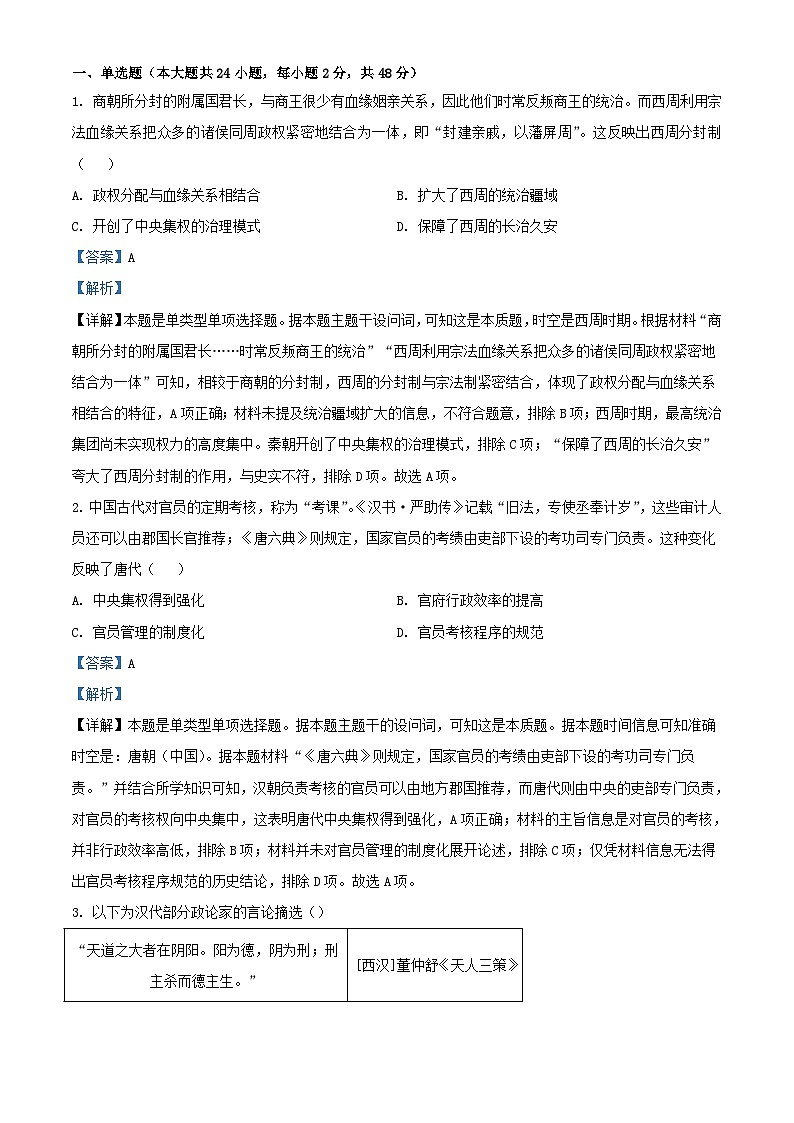 四川省德阳市2023_2024学年高二历史上学期11月月考试题含解析第1页