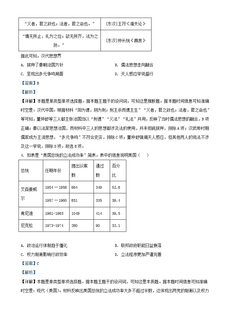 四川省德阳市2023_2024学年高二历史上学期11月月考试题含解析第2页