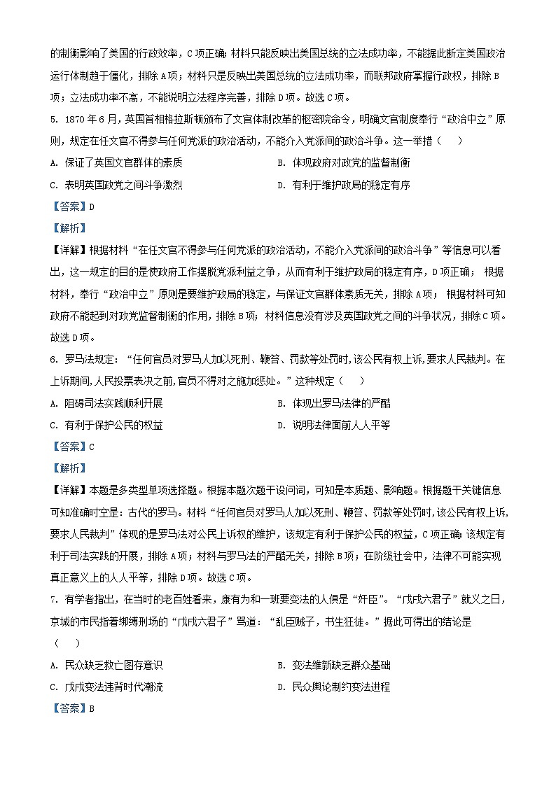 四川省德阳市2023_2024学年高二历史上学期11月月考试题含解析第3页