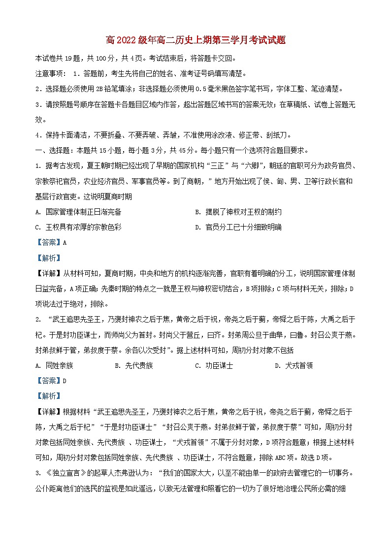 四川省泸县2023_2024学年高二历史上学期第三学月月考试题含解析第1页