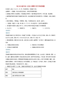 四川省泸县2023_2024学年高一历史上学期第三学月考试试题1含解析