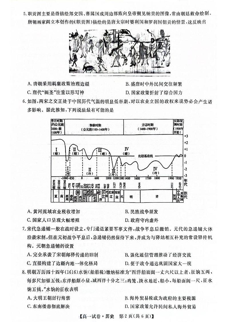 河北省保定市2024一2025学年高一年级第一学期期末联考——历史试题第2页
