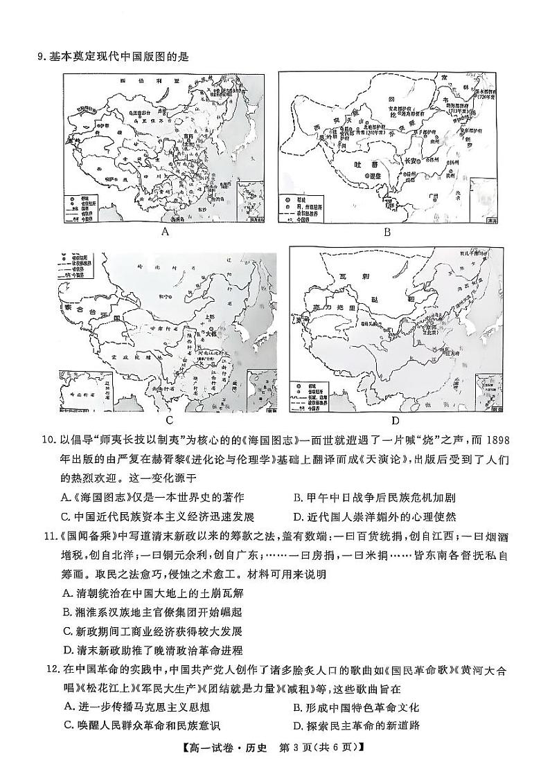 河北省保定市2024一2025学年高一年级第一学期期末联考——历史试题第3页