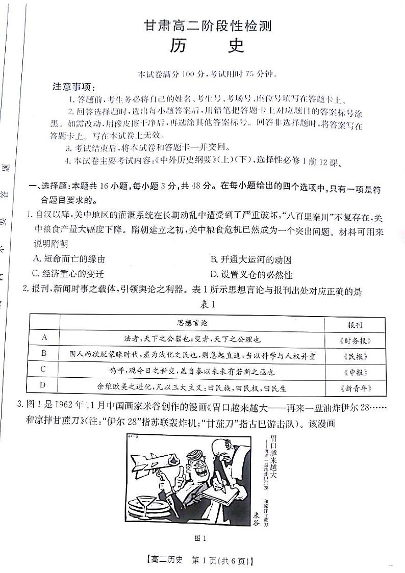 高二历史第1页