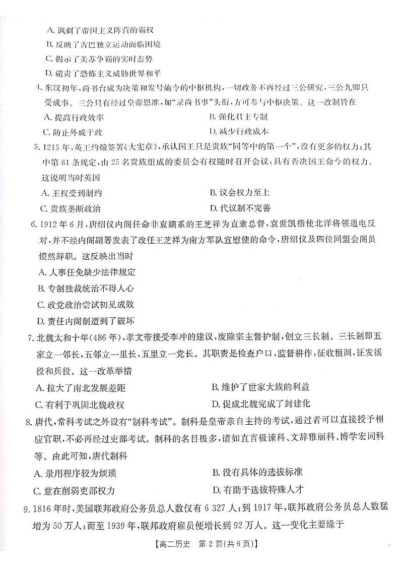 高二历史第2页