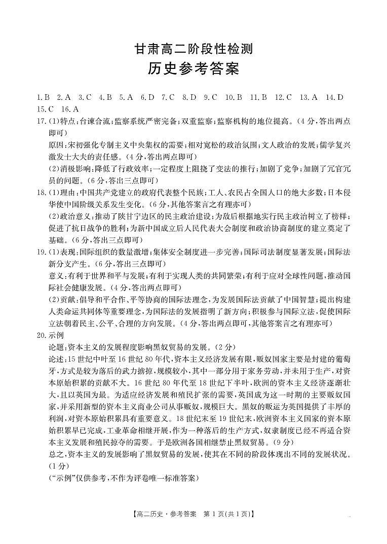 高二历史答案第1页