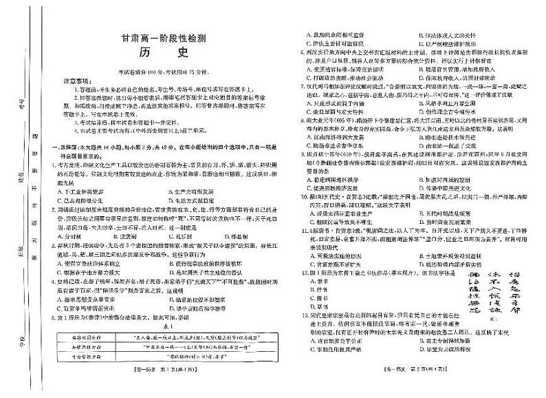 甘肃省陇南市2024-2025学年高一上学期期中考试历史试卷第1页