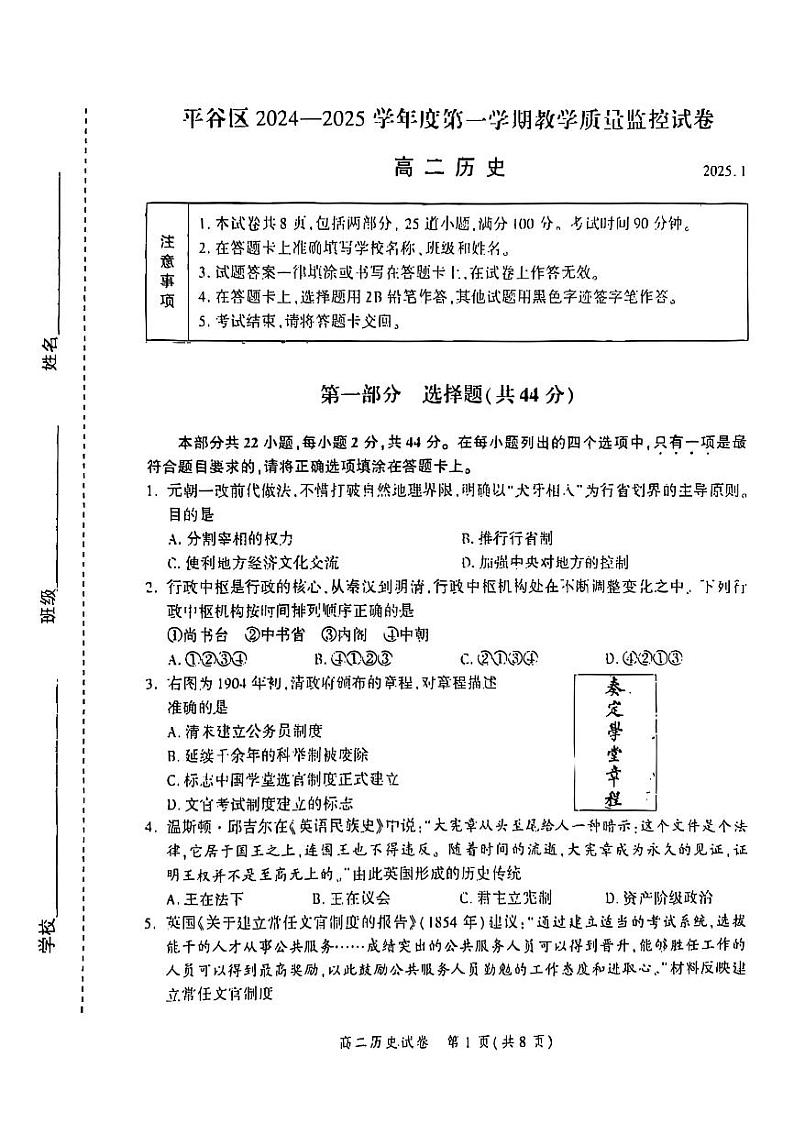 2025北京平谷高二（上）期末历史试卷第1页