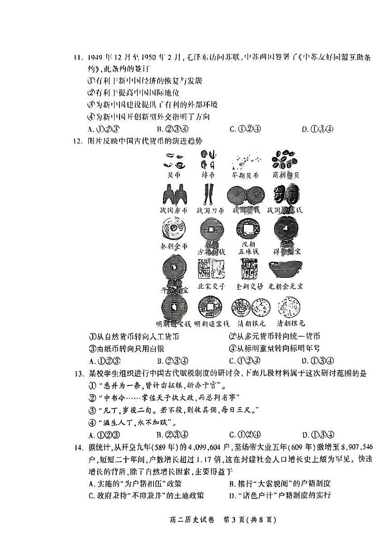 2025北京平谷高二（上）期末历史试卷第3页