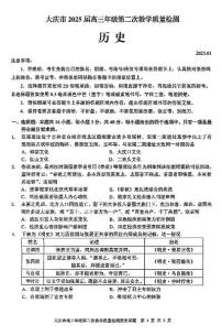 历史-黑龙江省大庆市2025届高三年级上学期期末第二次教学质量检测（大庆二模）试题