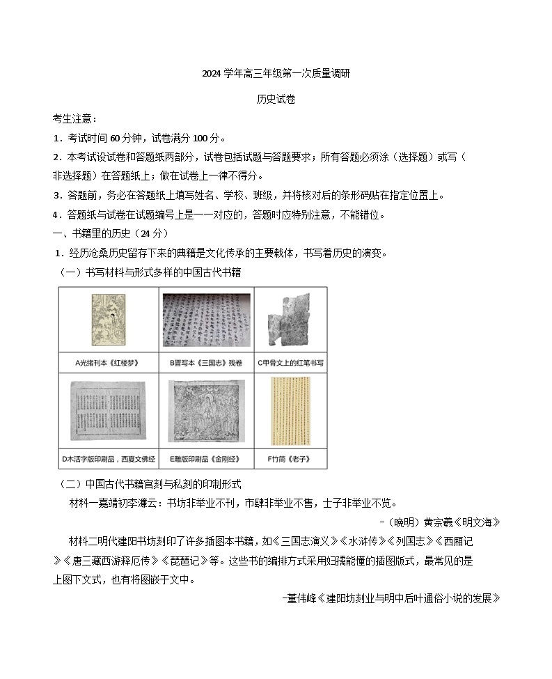 2025届上海崇嘉定区高三上学期第一次质量调研历史试题(解析版)第1页