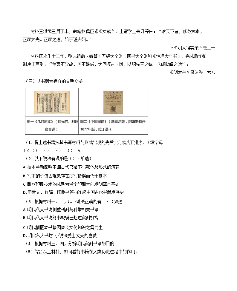 2025届上海崇嘉定区高三上学期第一次质量调研历史试题(解析版)第2页