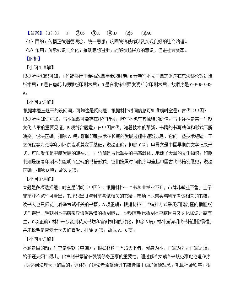 2025届上海崇嘉定区高三上学期第一次质量调研历史试题(解析版)第3页