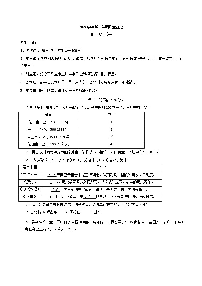 2025届上海市金山区高三上学期质量监控（一模）历史试卷第1页