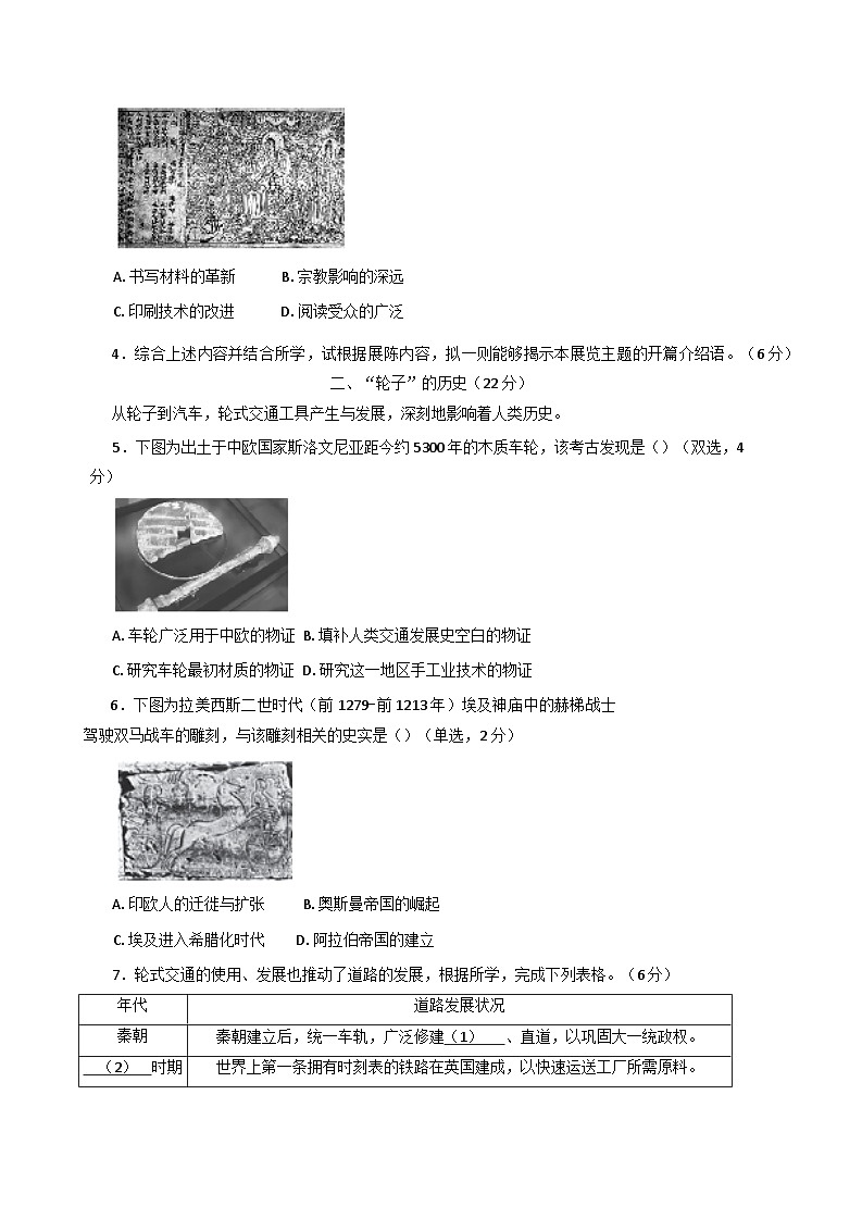 2025届上海市金山区高三上学期质量监控（一模）历史试卷第2页