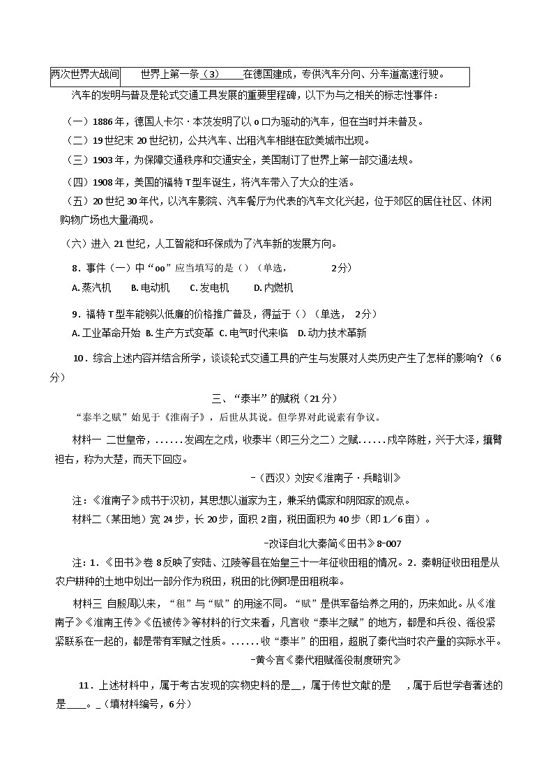2025届上海市金山区高三上学期质量监控（一模）历史试卷第3页