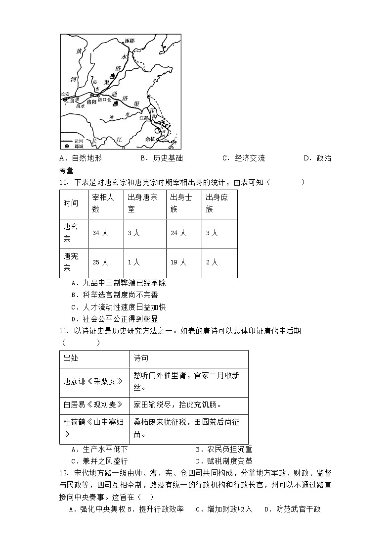 福建省福州市闽侯县第一中学2024-2025学年高一上学期12月第二次月考历史试题第3页