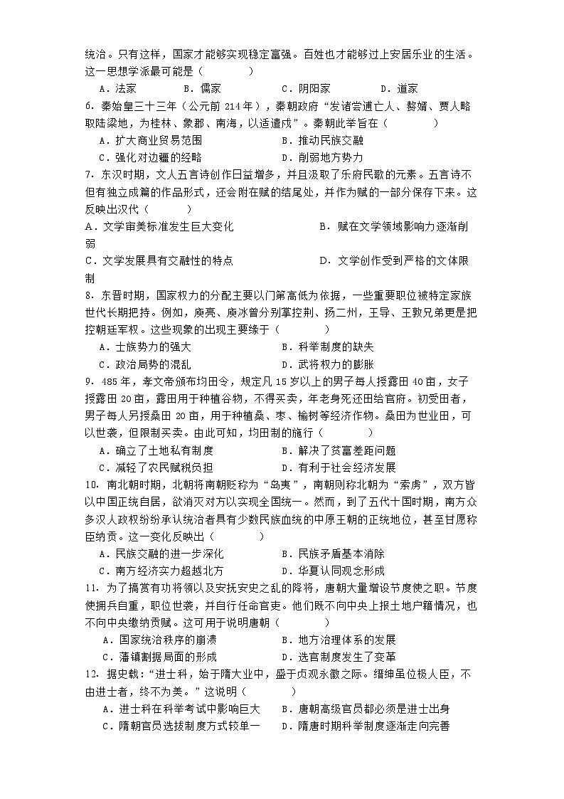 福建省龙岩市非一级达标校2024-2025学年高一上学期期中考试历史试题第2页