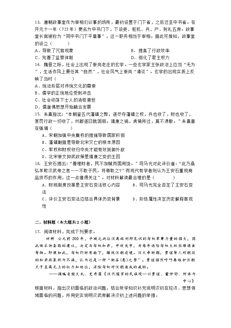 福建省龙岩市非一级达标校2024-2025学年高一上学期期中考试历史试题第3页