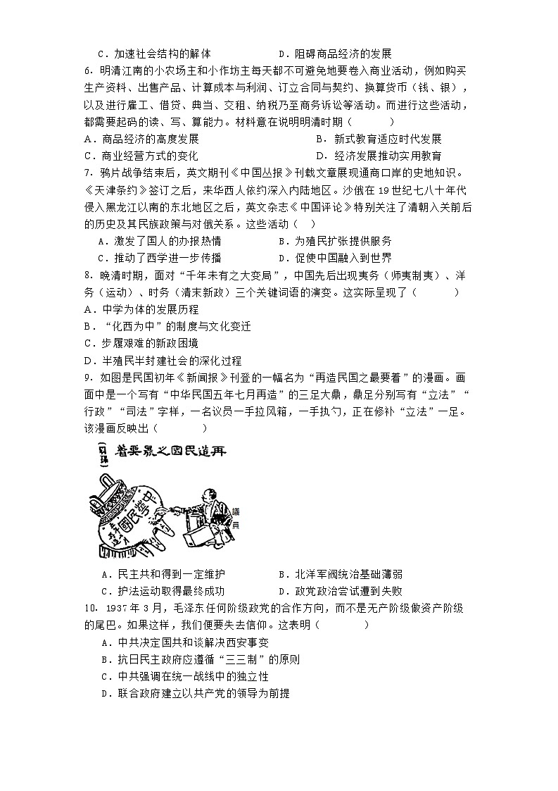 广东省东莞市七校联考2024-2025学年高三上学期12月月考历史试题第2页