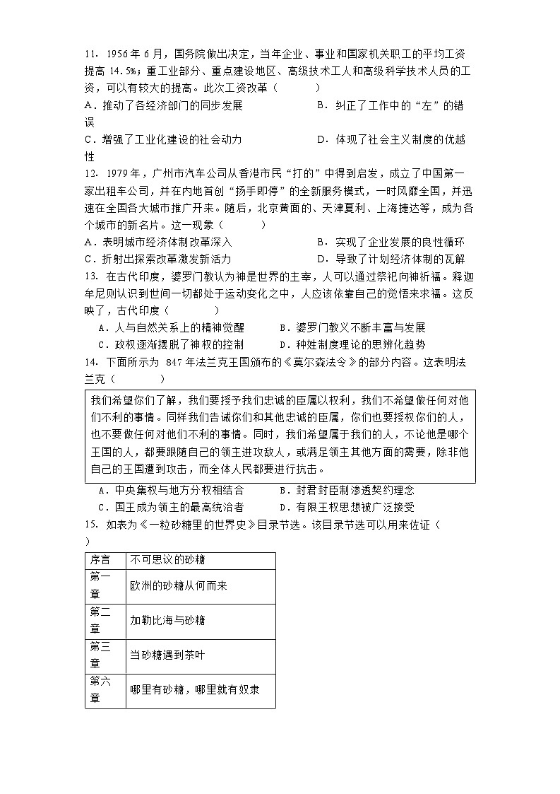 广东省东莞市七校联考2024-2025学年高三上学期12月月考历史试题第3页