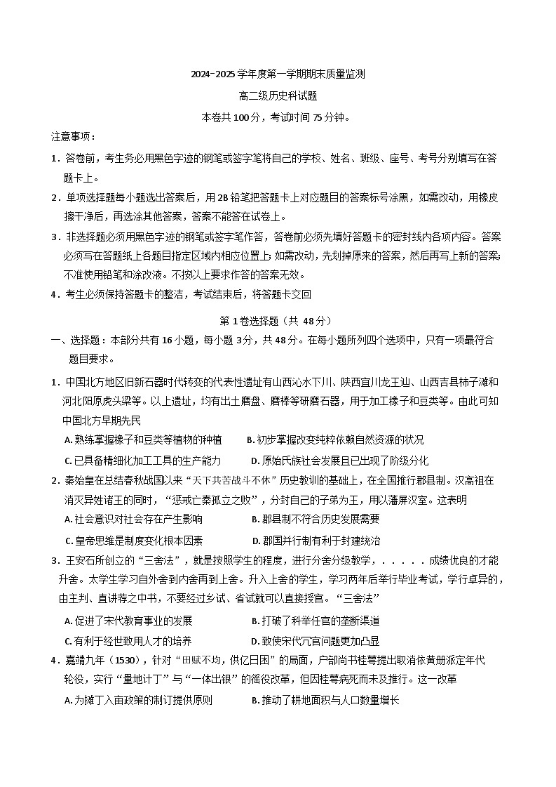 广东省汕头市澄海区2024-2025学年高二上学期期末考试历史试题第1页