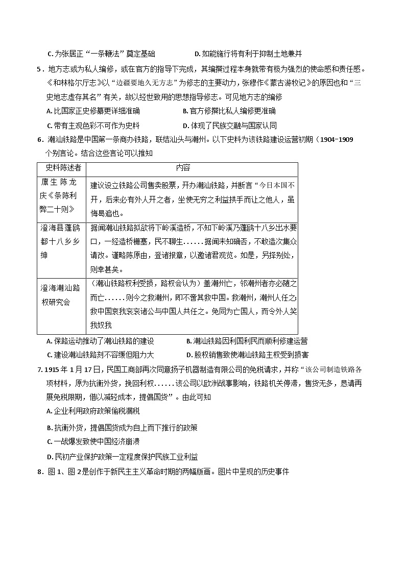 广东省汕头市澄海区2024-2025学年高二上学期期末考试历史试题第2页