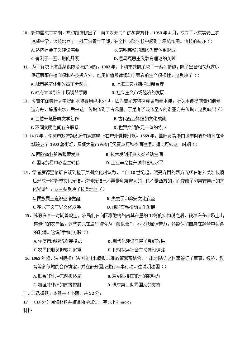 广东省深圳市龙岗区2024-2025学年高三上学期期末质量监测历史试题第3页