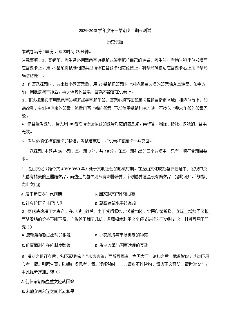 广东省阳江市高新区2024-2025学年高二上学期期末考试历史试题第1页