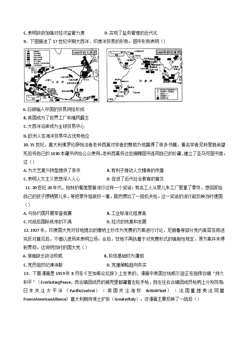 广东省阳江市高新区2024-2025学年高二上学期期末考试历史试题第3页