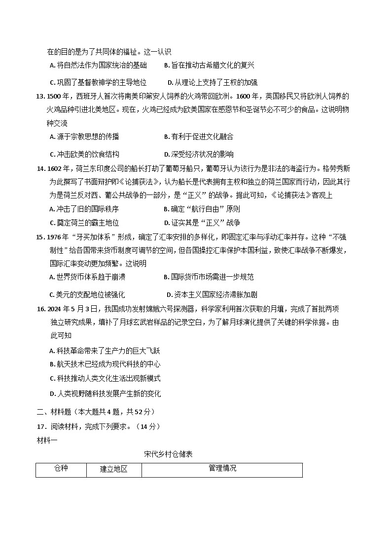 贵州省贵阳市普通中学2024-2025学年高二上学期期末监测历史试题第3页
