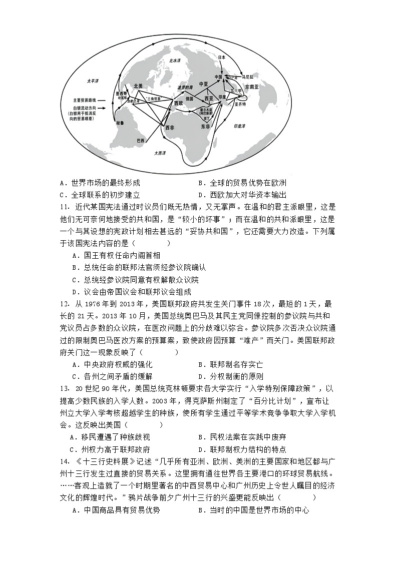 海南省海口实验中学2024-2025学年高二上学期第一次月考历史试题第3页