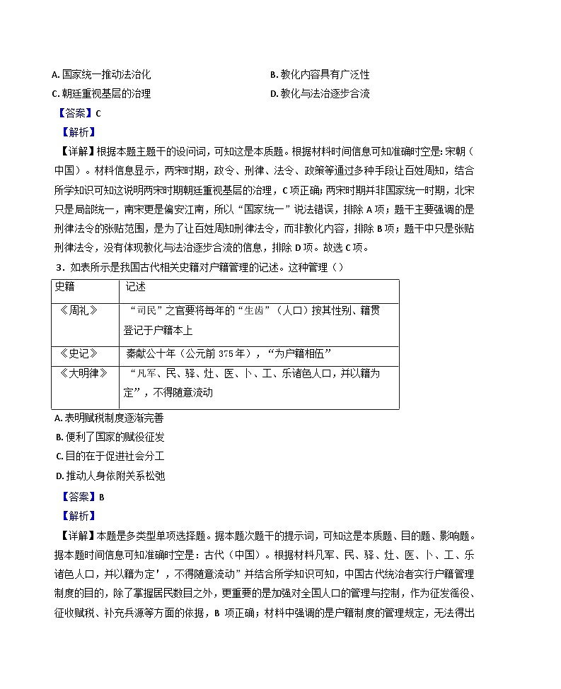 贵州省遵义市2024-2025学年高二上学期12月月考历史试题(解析版)第2页