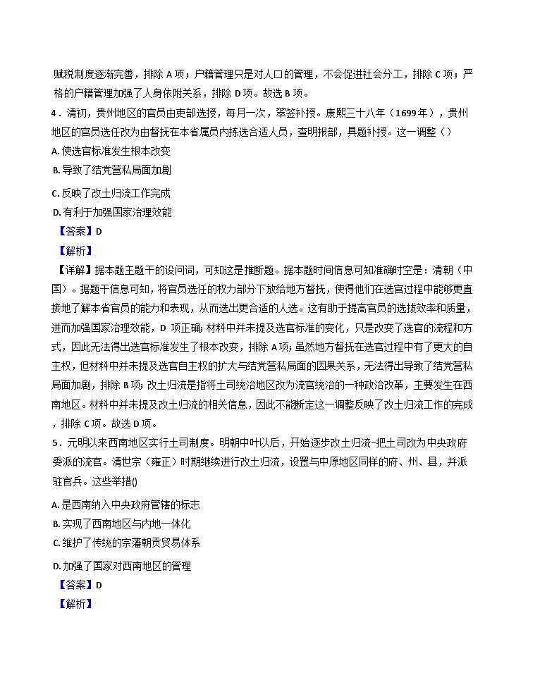 贵州省遵义市2024-2025学年高二上学期12月月考历史试题(解析版)第3页