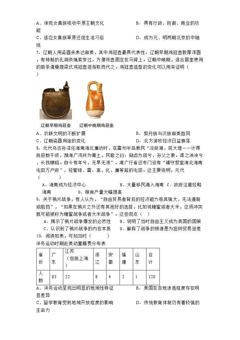 海南省海口市海口实验中学2024-2025学年高三上学期第四次月考历史试题第2页