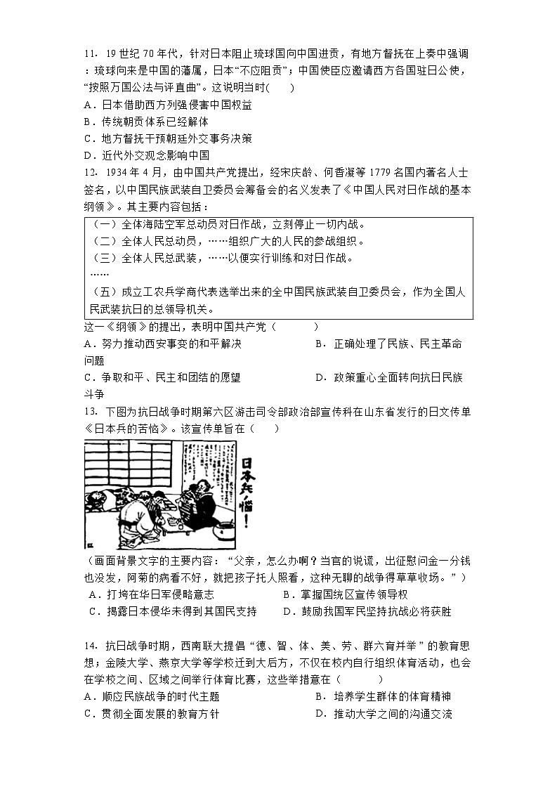 海南省海口市海口实验中学2024-2025学年高三上学期第四次月考历史试题第3页