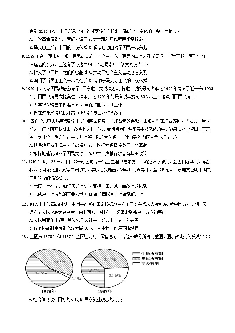 河南省南阳市2024-2025学年高一上学期期末模拟练习（三）历史试题(含解析)第2页