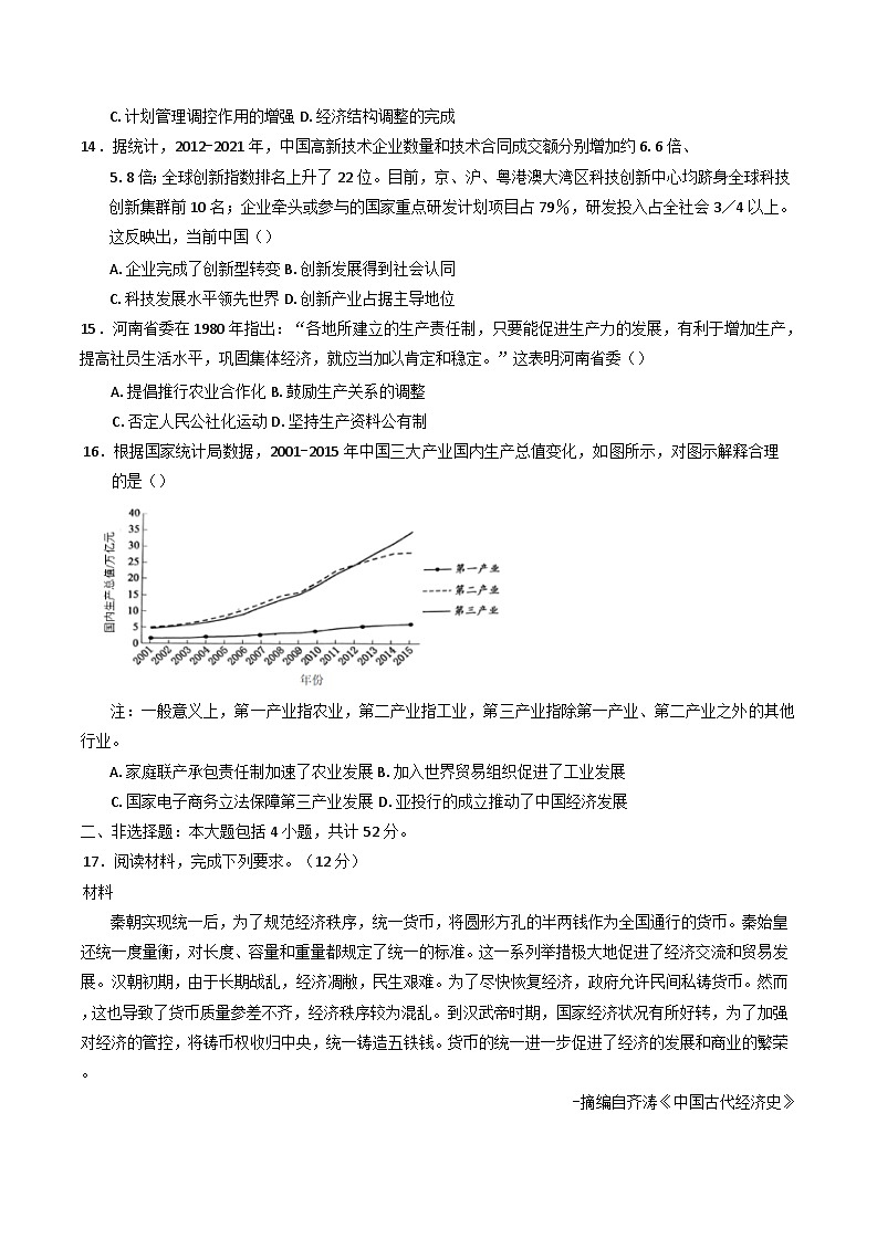 河南省南阳市2024-2025学年高一上学期期末模拟练习（三）历史试题(含解析)第3页