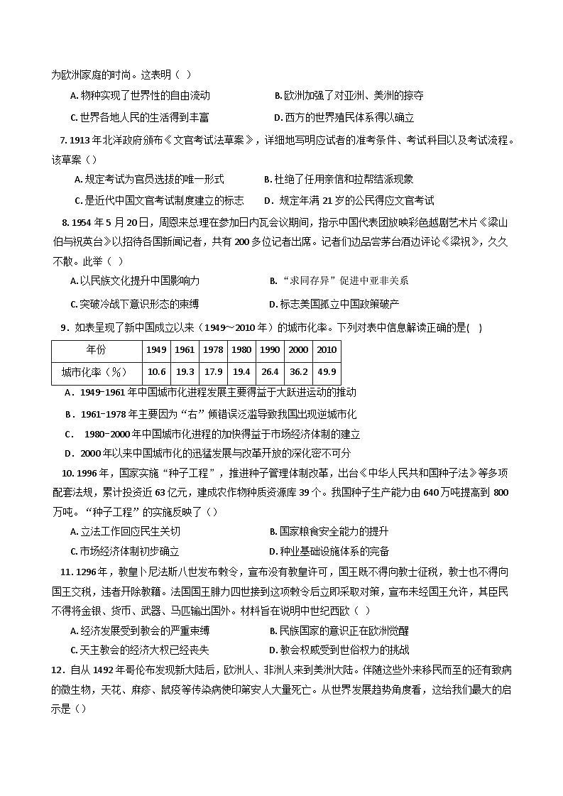 河南省2024-2025学年高二上学期期末调研考试历史试题第2页