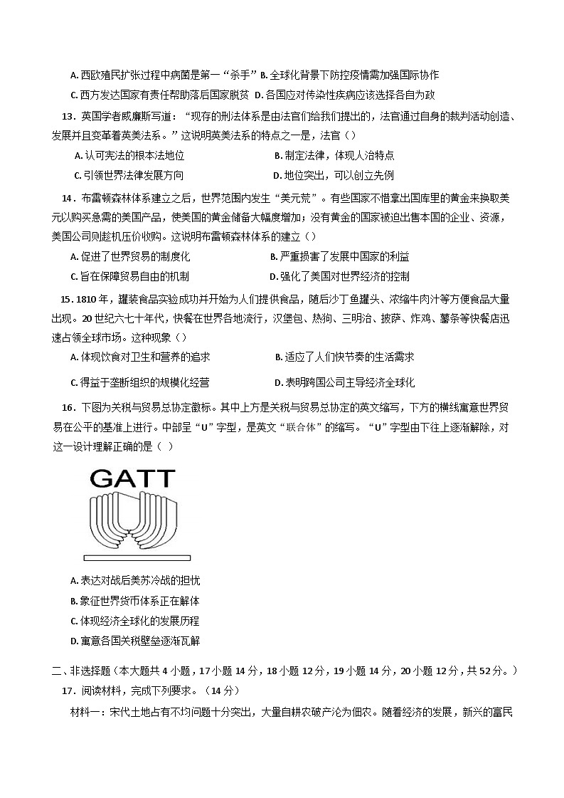 河南省2024-2025学年高二上学期期末调研考试历史试题第3页