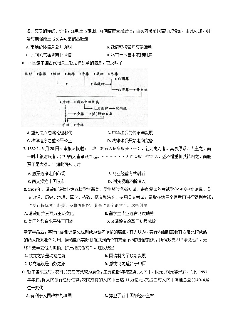 陕西省汉中市部分学校联考2024-2025学年高二上学期期末考试历史试题第2页